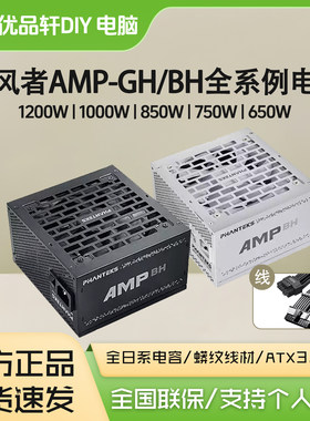 追风者AMP白金牌ATX3.1电源