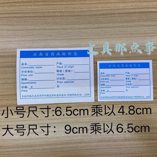 云南省商品标价签，超市价格牌，价格签，标价纸标价牌标价签外壳