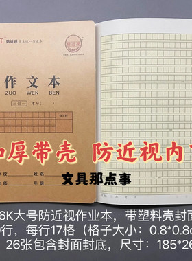 亚太长江防近视16K大号作业本带塑料壳作文本小楷本汉语拼音汉字
