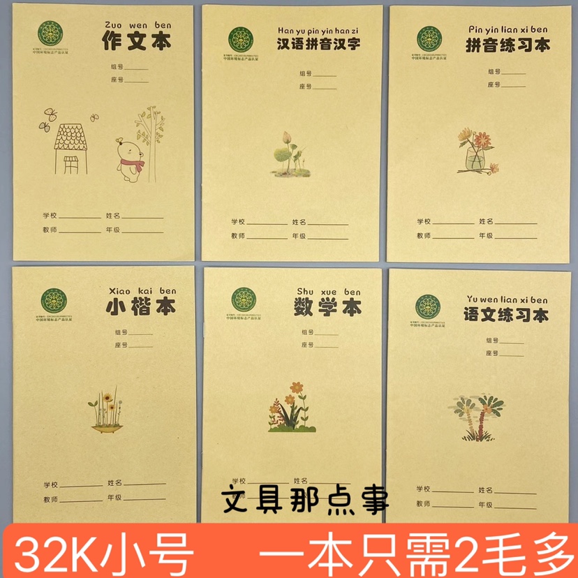 32K小号牛皮封面学生作业本写字本田字格数学小楷1年级幼儿园 文具电教/文化用品/商务用品 课业本/教学用本 原图主图