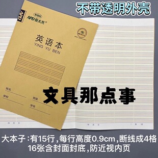 亚太龙16K大号小学生作业本防近视内页初中生英语本作文本代数本