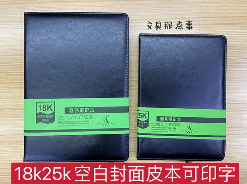 18k25k黑色皮面笔记本印字
