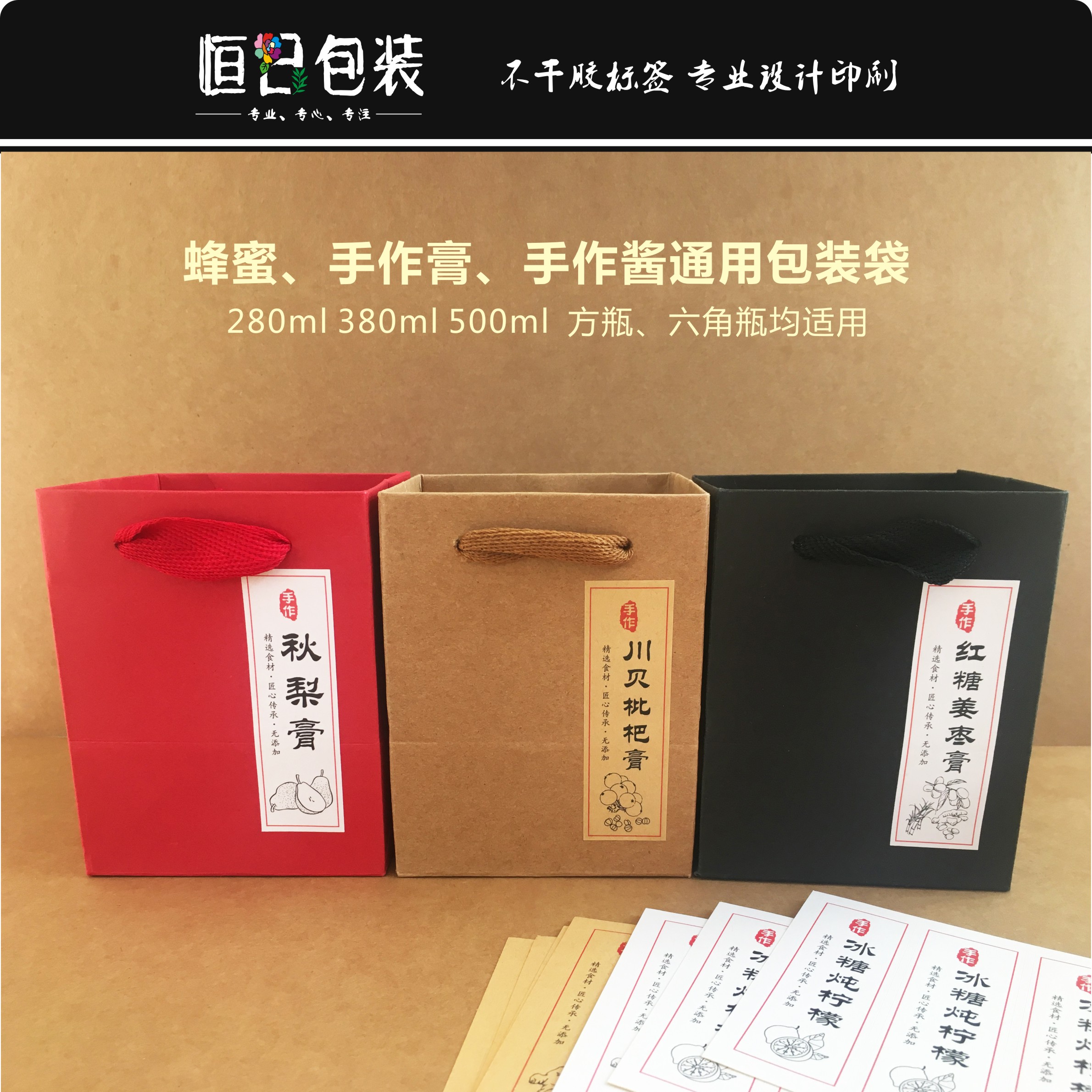 川贝柠檬膏标签手提袋红糖柠檬膏