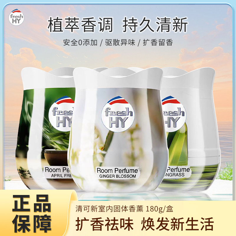 清可新室内固体香薰姜花型空气清新剂新茶卫生间除臭除异味柠檬草,洗护清洁剂/卫生巾/纸/香薰,香薰膏,淘宝优惠券,粉丝福利购,淘宝优惠卷