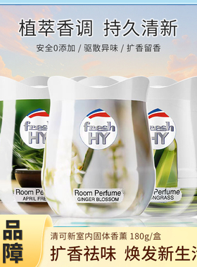 清可新室内固体香薰姜花型空气清新剂新茶卫生间除臭除异味柠檬草