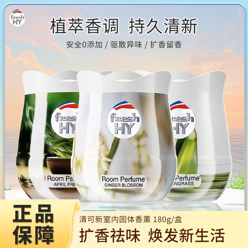 清可新室内固体香薰姜花型空气清新剂新茶卫生间除臭除异味柠檬草