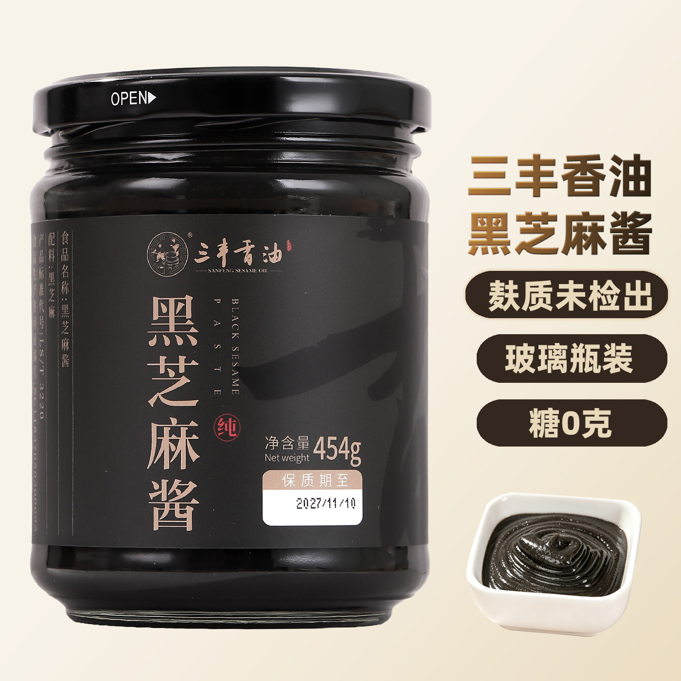 包邮正品山东三丰黑芝麻酱小石磨454g凉拌调料营养丰富玻璃瓶