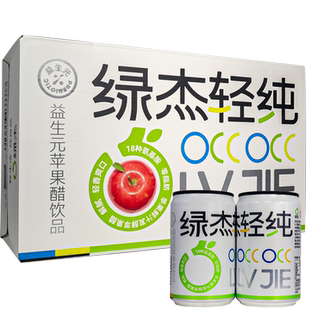 山东烟台绿杰果醋轻纯益生元 200ml×12罐整箱 苹果醋风味饮料罐装
