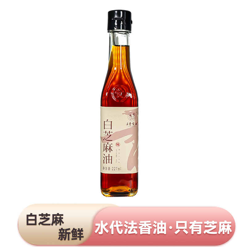 白芝麻227ml玻璃瓶三丰香油