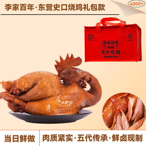 山东东营李家百年史口烧鸡