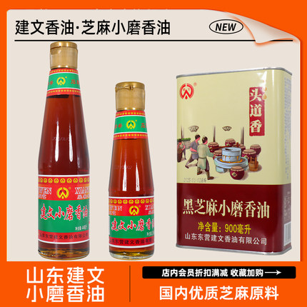 山东建文小磨芝麻香油食用调味黑芝麻白芝麻油拌菜蒸蛋油218ml/瓶