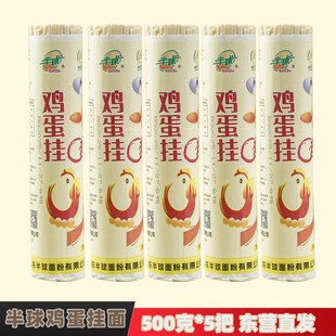 山东东营广饶半球面条鸡蛋挂面500g×5把