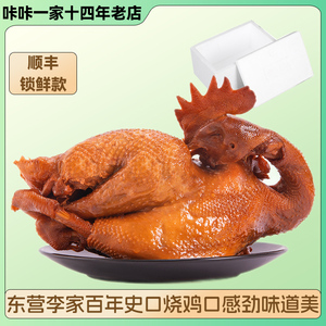 山东东营特产李家百年史口烧鸡五香卤味熟食送人整只真空包装