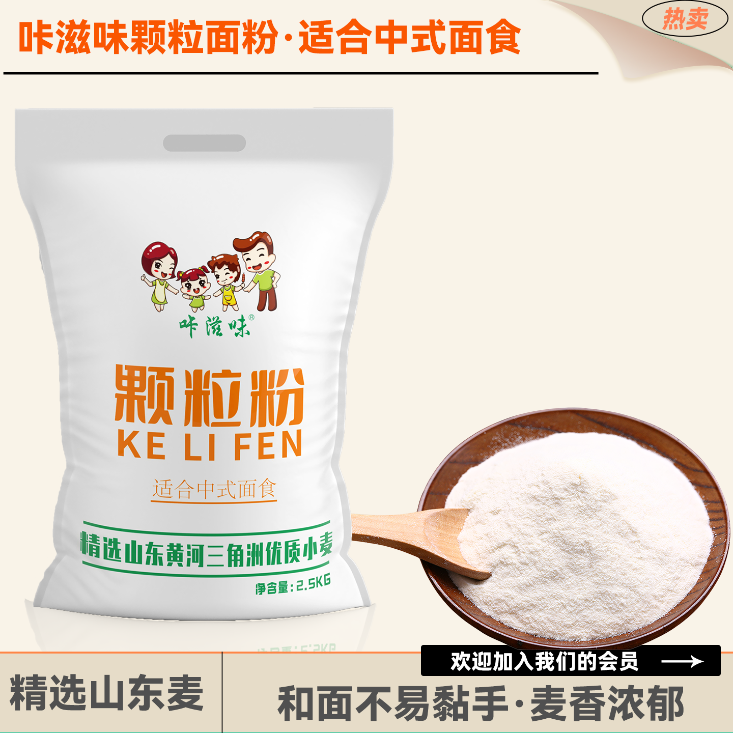 咔滋味山东颗粒面粉家原味面粉麦芯中筋通用砂子粉馒头白面2.5kg