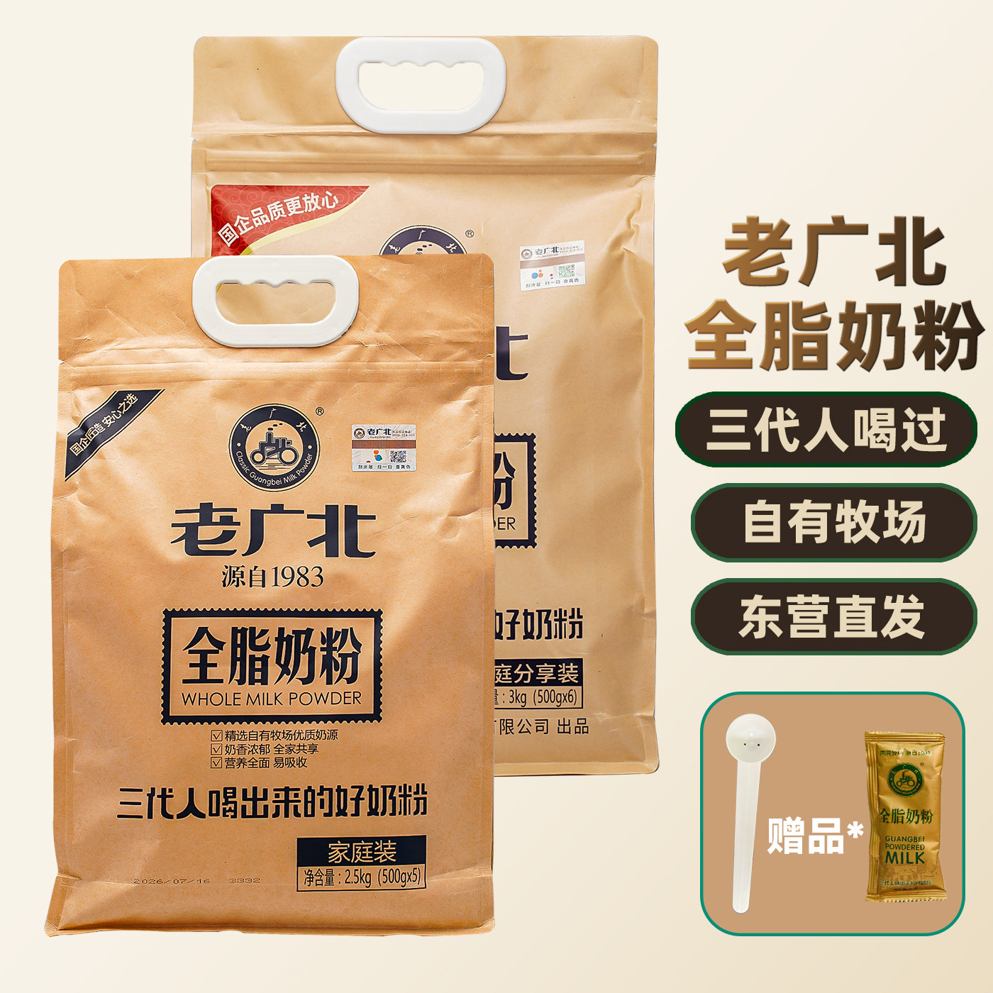 山东东营老广北全脂高钙成人奶粉生牛乳制品家庭装营养礼盒袋装