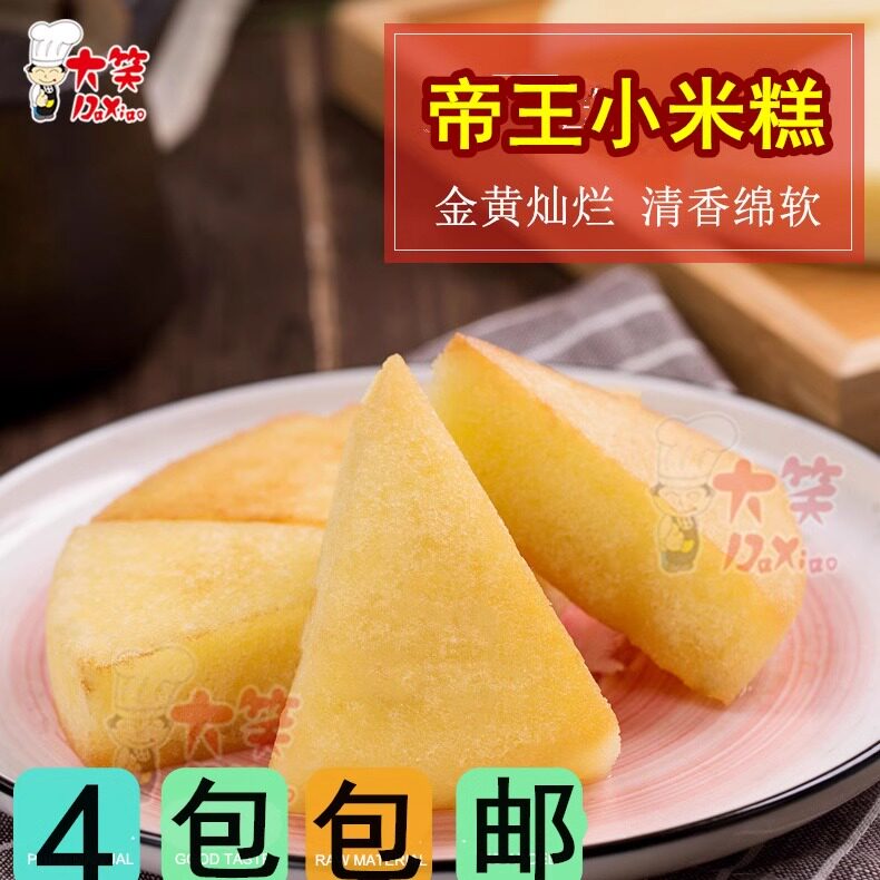 大笑帝王小米糕 黑米糕糯米发糕糕点蒸早餐280g速冻半成品4袋包邮