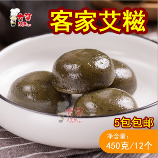 5包 免邮 早茶点心早餐糕点速冻食品 大笑客家艾糍艾饼果子450g广式 费