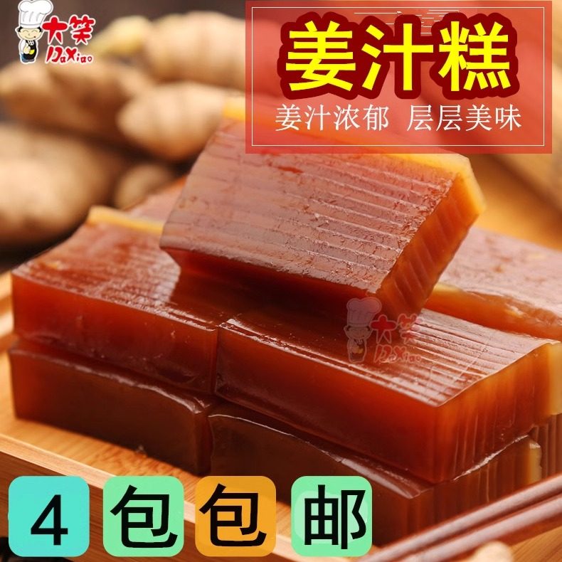 大笑姜汁糕早餐食品小吃500g中式糕点/新中式糕点
