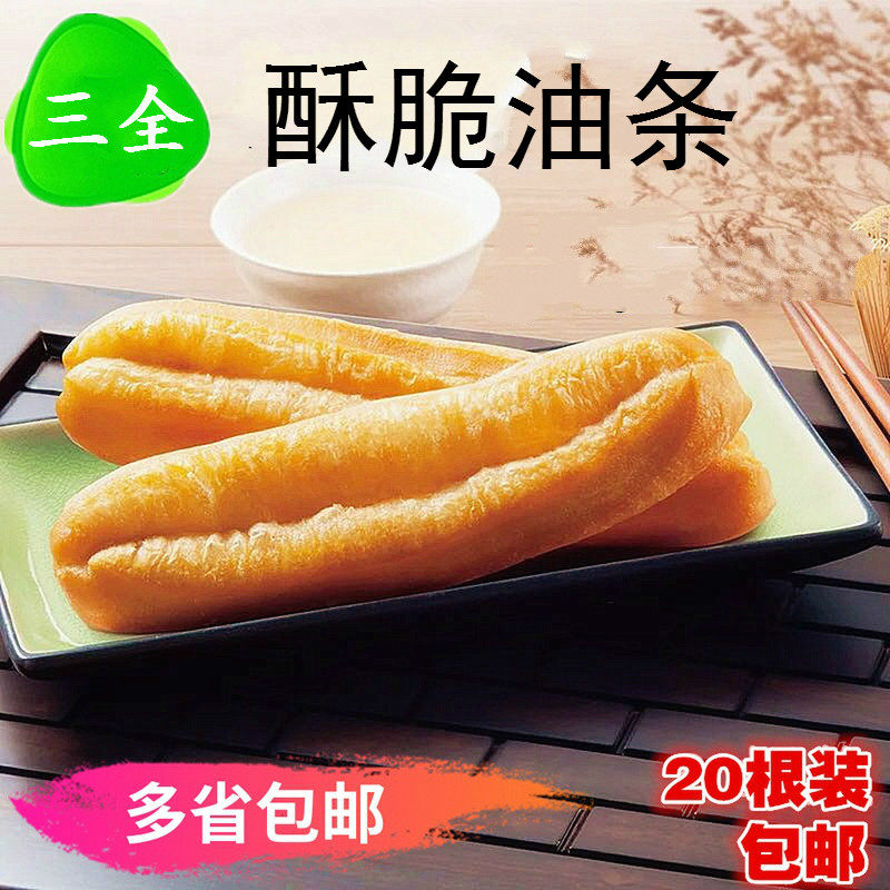 三全酥脆油条800g半成品冷冻放心健康早餐营养油炸油条20根装包邮