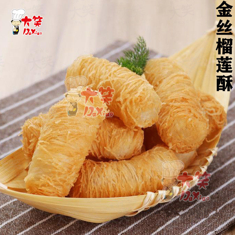 大笑金丝榴莲酥250g10个冷冻食品油炸小吃半成品饭店餐厅广式点心