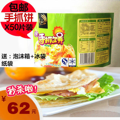 金粨粒台湾手抓饼好面油50片广东