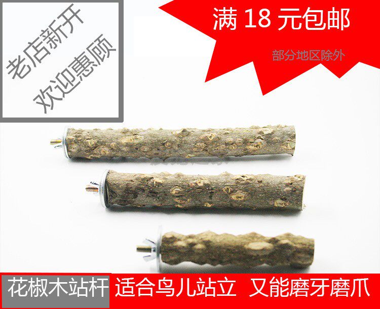 鹦鹉用品用具野生花椒木站棍磨爪棒画眉鹩哥八哥鸟笼站棍站杆站杠|ruв категории животное/Животное питание и принадлежностей, птиц и принадлежностей, птица приборов (новая), качели - от Buy2taobao.com для оказания профессиональной услуги покупки агента Taobao