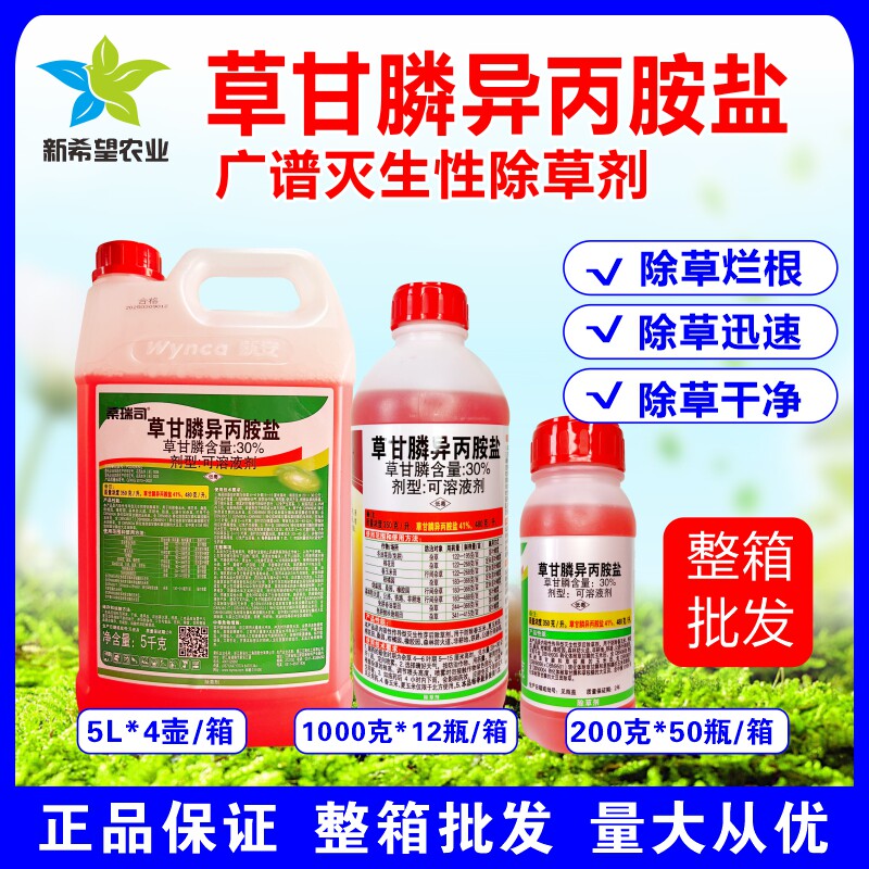 41%草甘膦异丙胺盐除草烂根除草剂批发荒地果园橡胶园通用草甘膦