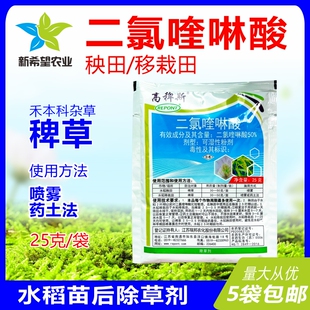 高稗斯 50%二氯喹啉酸稗草除草剂 水稻移栽田除禾本科杂草除草剂