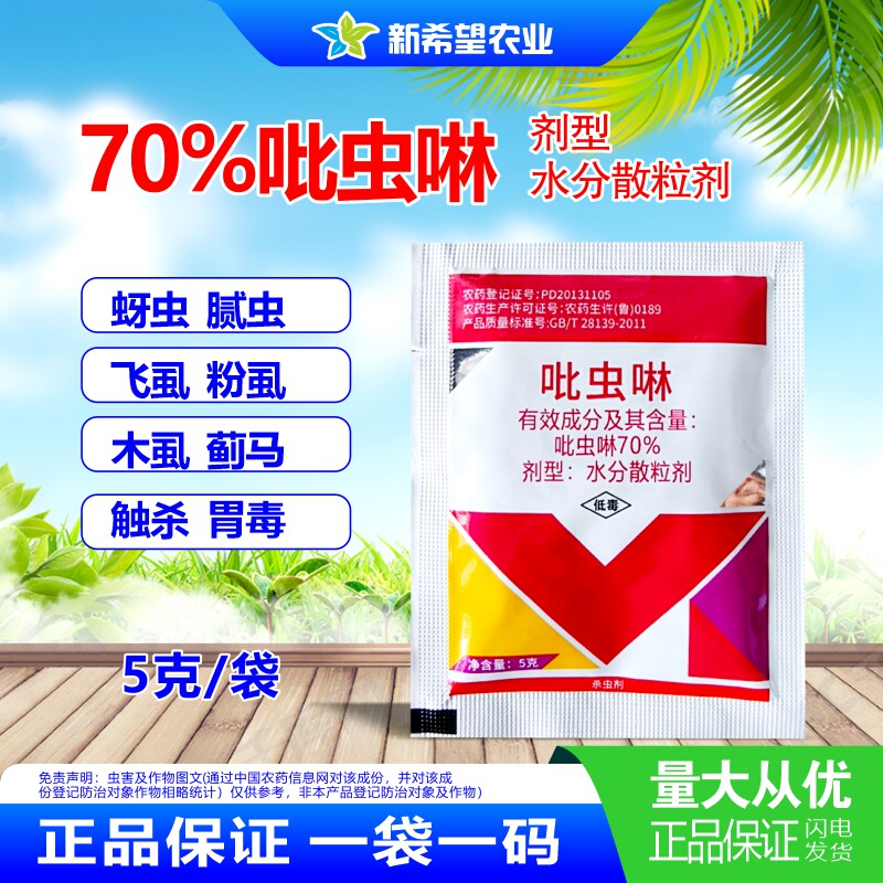 70%吡虫啉杀虫剂蚜虫腻虫农药