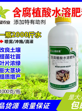 含腐植酸水溶肥料苗壮苗膨大果实