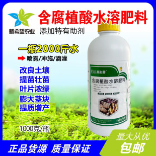 含腐植酸水溶肥料药材马铃薯红薯花生小麦提苗壮苗膨大果实叶面肥