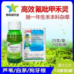 格力斯高盖 10.8%高效氟吡甲禾灵一年生禾本科芦苇白茅杂草除草剂