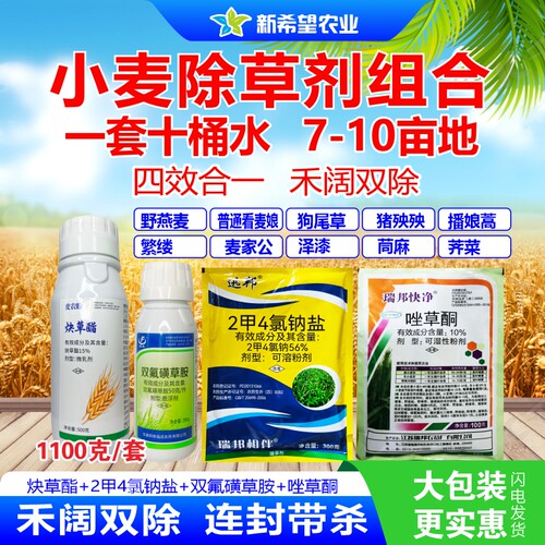 大包装小麦专用除草剂禾阔双除