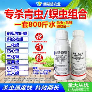水稻玉米大豆卷叶螟玉米螟豆荚螟食心虫青虫杀虫剂农药 杀虫杀卵