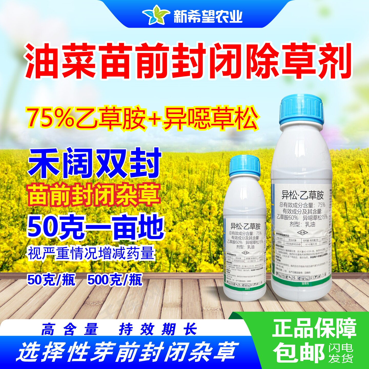 75%乙草胺异噁草松 油菜苗前封闭除草剂 油菜芽前禾阔双封杂草药