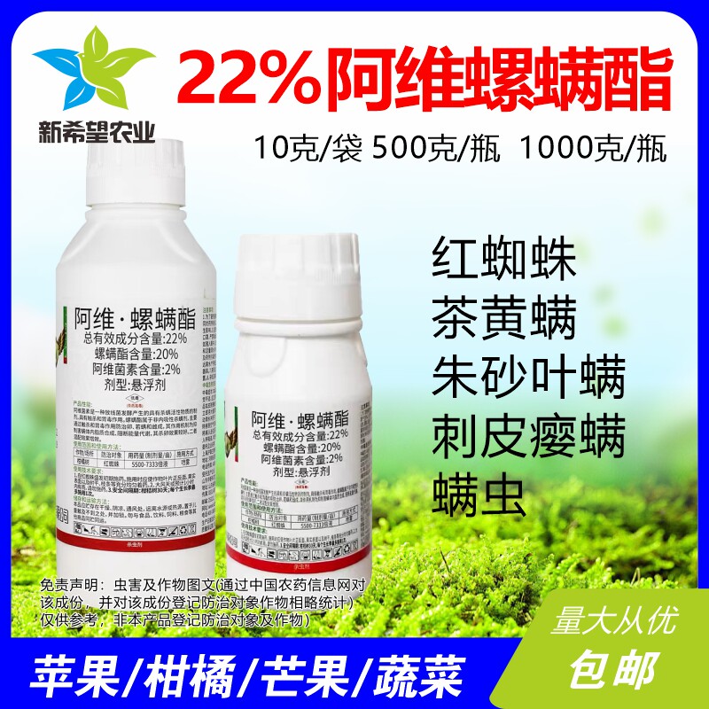 22%阿维菌素螺螨酯茄子辣椒苹果茶树叶螨茶黄螨红蜘蛛害螨杀螨剂