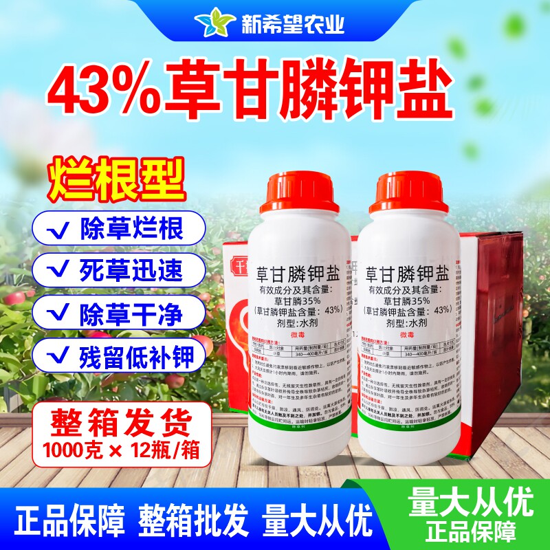 41%草甘膦钾盐烂根除草剂批发