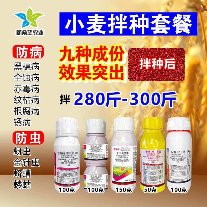 小麦拌种剂九效合一防虫防病