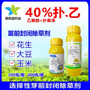 40%扑·乙芽前封闭除草剂 乙草胺+扑草净花生大豆玉米土壤封闭药