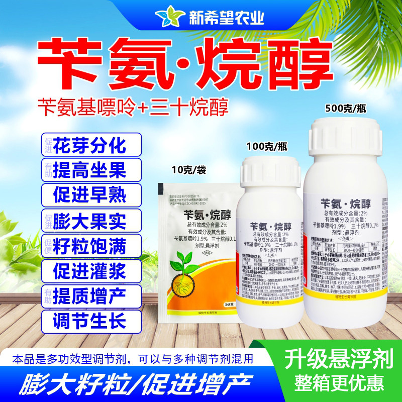 苄氨烷醇小麦水稻玉米大豆膨大剂