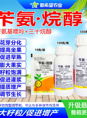 苄氨烷醇小麦水稻玉米大豆膨大剂
