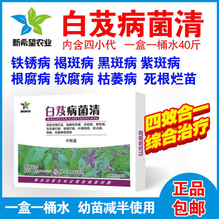 白芨专用杀菌剂套餐 包邮 死苗烂根腐烂病锈病褐斑病叶枯病斑点病