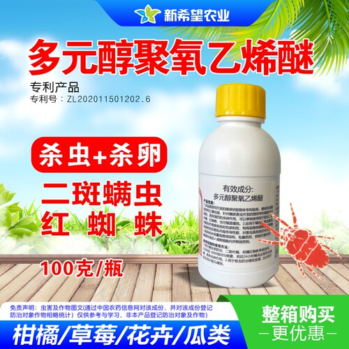多元醇聚氧乙烯醚专杀螨虫红蜘蛛