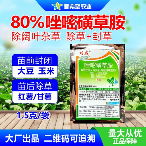 红薯苗后除草剂大豆封闭除草剂