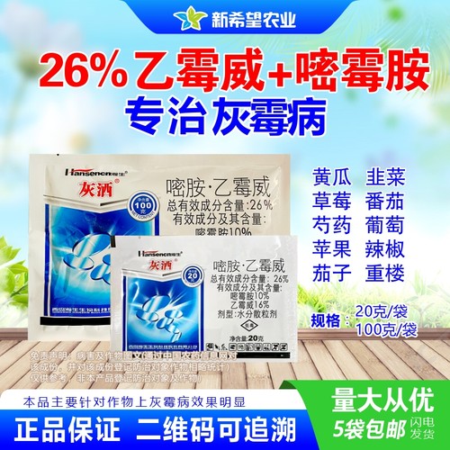 灰霉病药专用杀菌剂嘧胺乙霉威