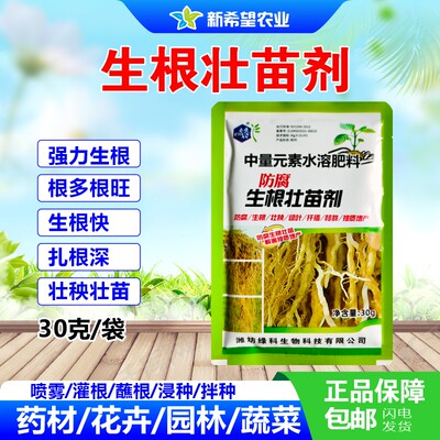快速强力生根扎根植物生根壮苗剂