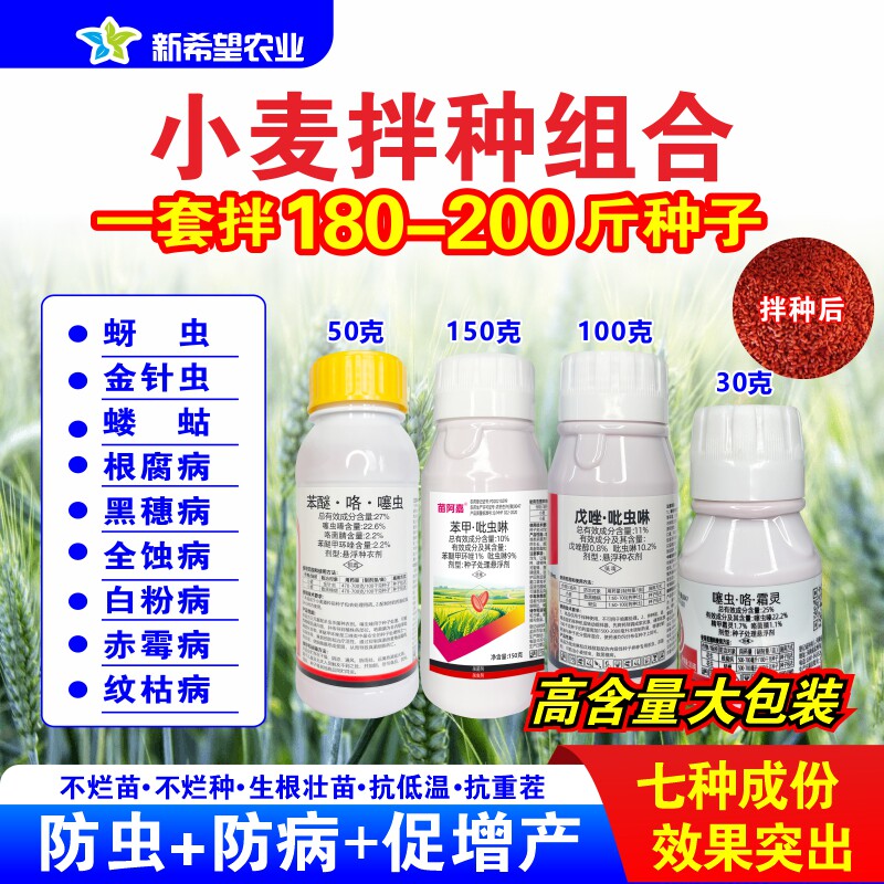 小麦拌种剂种衣剂包衣剂 噻虫嗪苯醚甲环唑吡虫啉拌种剂防虫防病 - 实物图