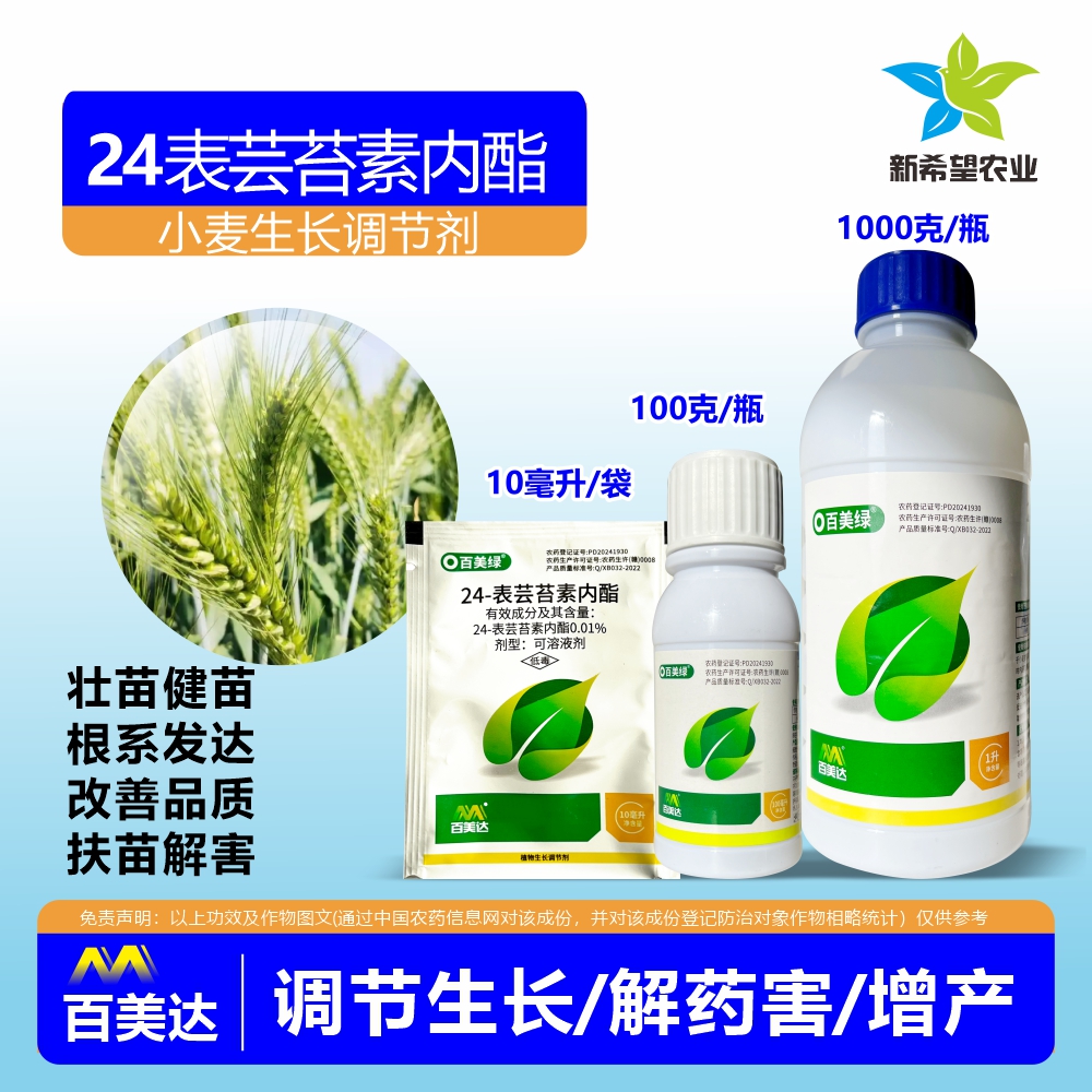 芸苔素内酯保花保果生长调节剂