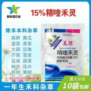包邮 15%精喹禾灵 青菜菠菜大蒜黄瓜豆角中药材花卉林木大豆除草剂