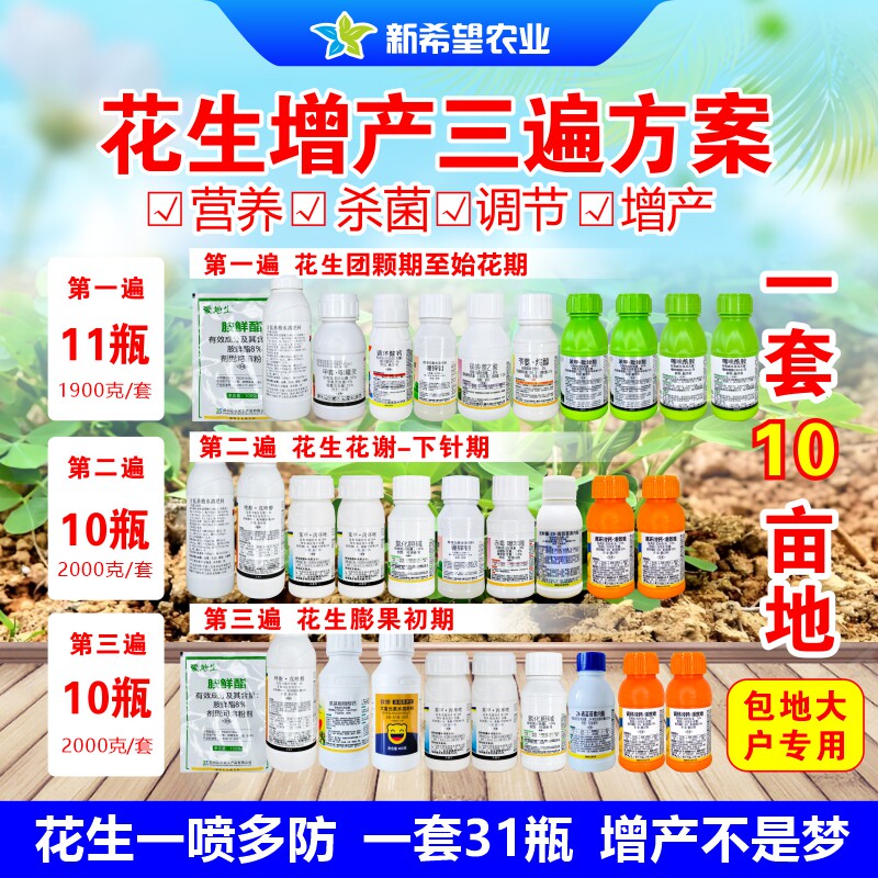 花生增产三遍药大包装